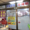 주걱수제비 이미지