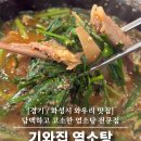 기와집 염소탕