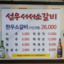 성우서서소갈비