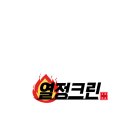 열정크린 이미지