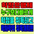 학사당구장 | 학점은행제 경영학 자격증으로 학사학위 취득하는 방법
