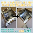 용산-현장-469 | 이천 가스렌지고장 가스레인지교체 당일 설치비용 문의