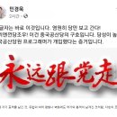 중국 공산당 구호. 이 표어는 "영원히 당과 함께 간다"는 뜻.영어로 바꾸면, Follow the Party forever 정도가 되겠 이미지