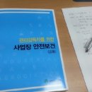 대한산업안전협회경남서부지회 이미지