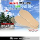 ThermoArt 써모아트, 인조가죽 PCM 여름용 신발깔창 출시. 이미지