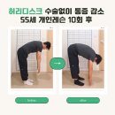 [후곡 필라테스] 55세 남성 허리디스크 필라테스 리얼후기, 10회 변화 | 에코필라테스 후곡점
