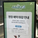 주토피아 팝업 더현대 시크릿 미션 현장 예약 웨이팅 시간