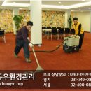 동우환경관리 이미지