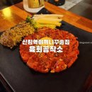 신림역술집 육회공작소 신림점 내돈내산 솔직한후기