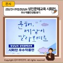 성인문해교실 | [경남 전시 추천] 경상남도 성인문해교육 시화전 우수 작품전 관람 후기 (feat. 문해, 세상이 달라 보여요)