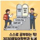 3030영어전문어학원