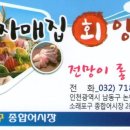 세자매회양념집