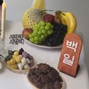 백일떡 후기~ 너무 맛있어요 이미지