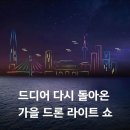 (주)코리아세븐 자양중앙점 | 2024 하반기 한강 드론라이트쇼 뚝섬한강공원 무료 명당위치 주차 교통 상반기 꿀팁 공유