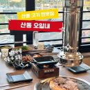 신당1로 | 구미 산동 고기맛집 오일내 한돈인증 초신선육 가성비세트 후기
