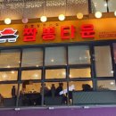 짬뽕타운(산본점) 이미지