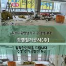 벧엘환경공사(주) 네이버블로그