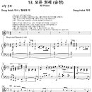 승천 (모든 권세) / 하늘과 온 땅의 (Doug Holck) [한성교회] 이미지