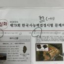 한국사능력시험대비반 | 한국사능력검정시험 79회 1급 합격 후기! 노베이스 직장인 공부방법