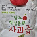 햇살듬뿍 | 아이 간식 고민 끝! 영주 햇살듬뿍 사과즙 솔직 후기
