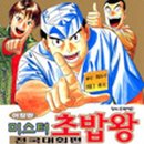 미스터초밥왕 이미지