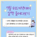 트랜드위드 | [공지] 경력보유여성 재취업 준비, AI로 강점찾고 망고보드로 포스터 뚝딱! | 7월 위드커넥데이 후기