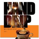 핸드드립커피 마스터 이미지