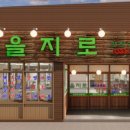 을지로연탄구이춘천