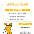 반자주 장산점 이미지