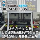 도레미 | 대구 서구 방충망 교체 비산동 힐스테이트서대구역센트럴 미세방충망 시공