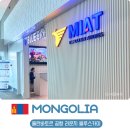 블루스카이영어 | 몽골 울란바토르 공항 라운지 블루스카이 입장료 등 정보 및 후기