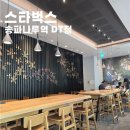 잠실 카공 명당 스타벅스 송파나루역 DT점 석촌호수 3분거리