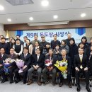 제9회 '독도사랑상' 시상식 개최 이미지