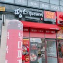 땅스부대찌개 군산조촌점 | [후기] 땅스부대찌개 신메뉴 마라부대찌개 군산 조촌점