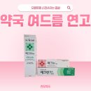천우약국 네이버블로그