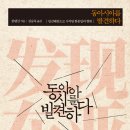 서곡청과 | 동아시아를 발견하다
