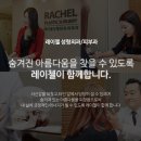 레이첼의원 이미지