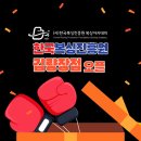 한국복싱진흥원 복싱아카데미 김량장점 이미지