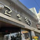 평화시장 닭똥집골목 이미지