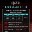 선수필승입니다。(뮤지컬 데스노트 철엘 + 백스테이지투어 후기!☆)