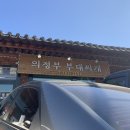 기와집의정부부대찌개 이미지