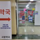 가까운사랑약국 이미지