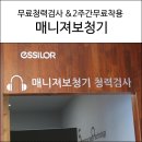 보청기 매니져 우송대점 이미지