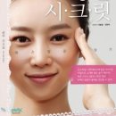 시크릿동안