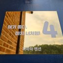 하하하펜션 | 가평 가족여행 신상숙소 하하하 펜션