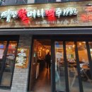 역전할머니맥주(일산점) 이미지