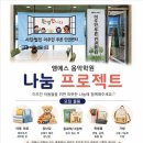 엠에스음악학원 | 엠에스 음악학원 '나눔 프로젝트' 후기 - 이주민 아동들에게 전한 따뜻한 마음