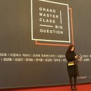 [강연] 그랜드 마스터 클래스 빅퀘스천 2016 첫째날 후기(송길영, 데니스홍, 김정후, 진중권, 정여울...