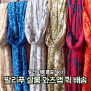 루피아샵 | 발리에서 퀄 좋은 사롱 찾는다면? 한국인 최애샵 Balifu Sarong 왓츠앱 당일 퀵 배달 후기