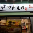 [전주송천동맛집]모가네훈제바베큐&amp;닭발찜